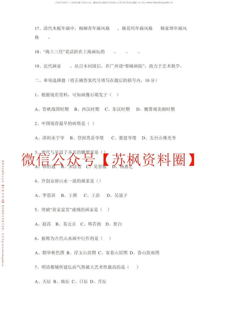 中国美术史